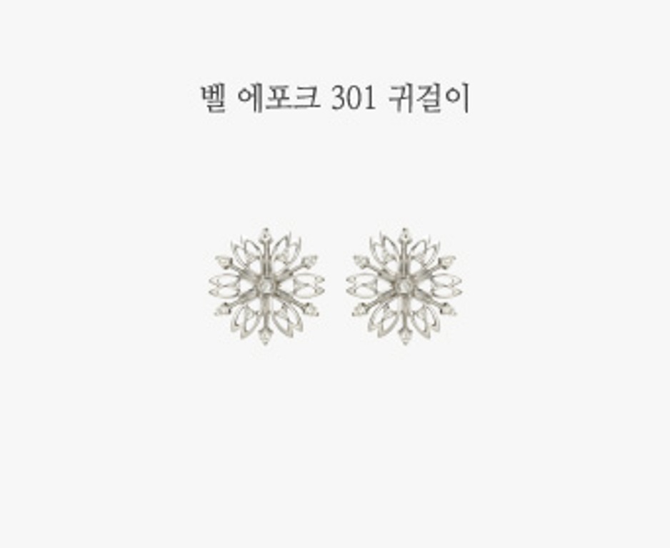 벨 에포크 301 귀걸이-1(0).jpg